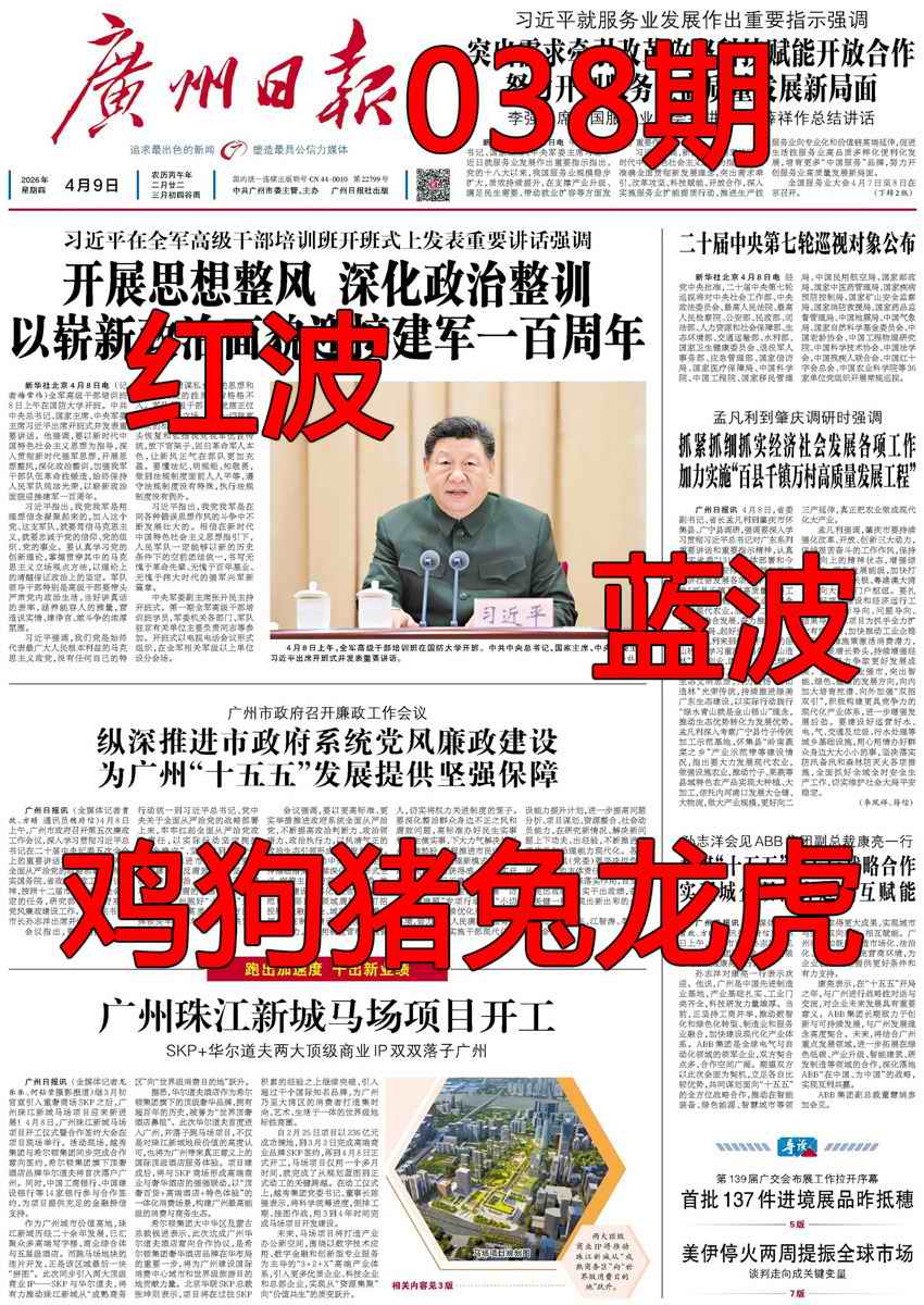 038期广州日报[图]