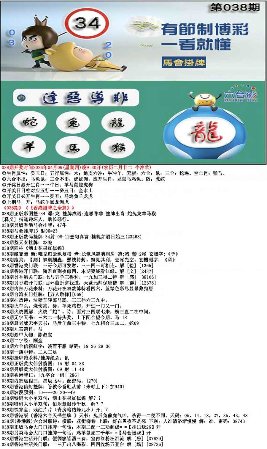038期马会挂牌[图]