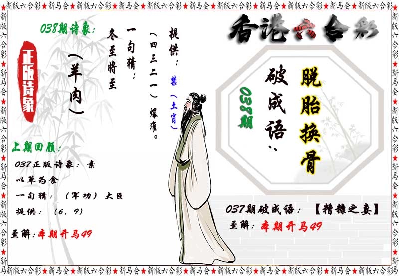 038期诗象破成语[图]